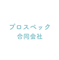 お知らせ・ブログ | プロスペック合同会社｜千歳市を拠点に、札幌や千歳、苫小牧などへハウスクリーニングの出張サービスを行っております。